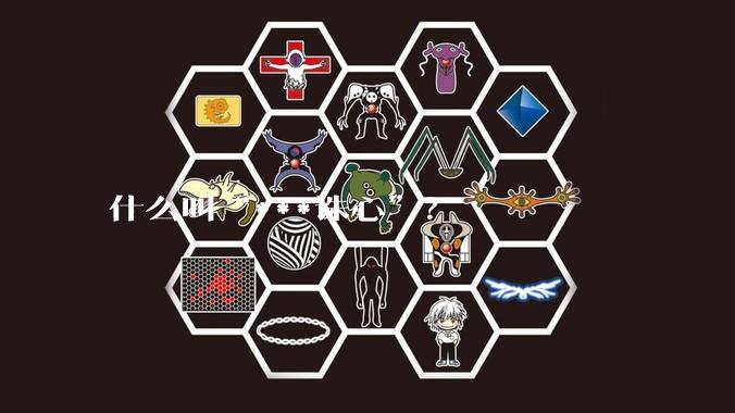 什么叫“***诛心”？