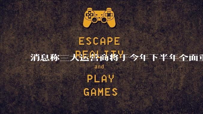 消息称三大运营商将于今年下半年全面重启eSIM，eSIM有哪些好处？为何此前暂停这一业务？