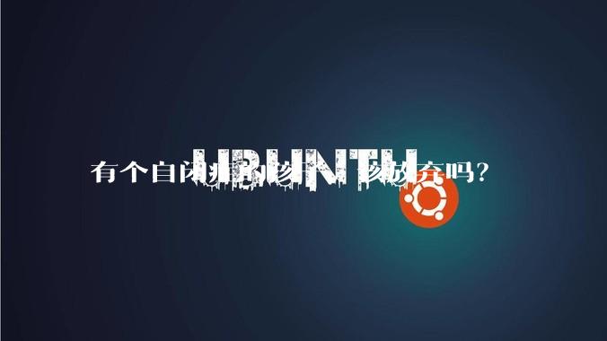 有个自闭症的孩子，该放弃吗？