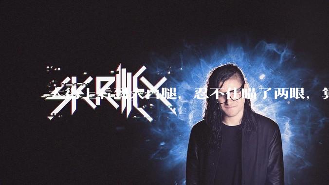 大街上看到大白腿，忍不住瞄了两眼，算不算不尊重女性？